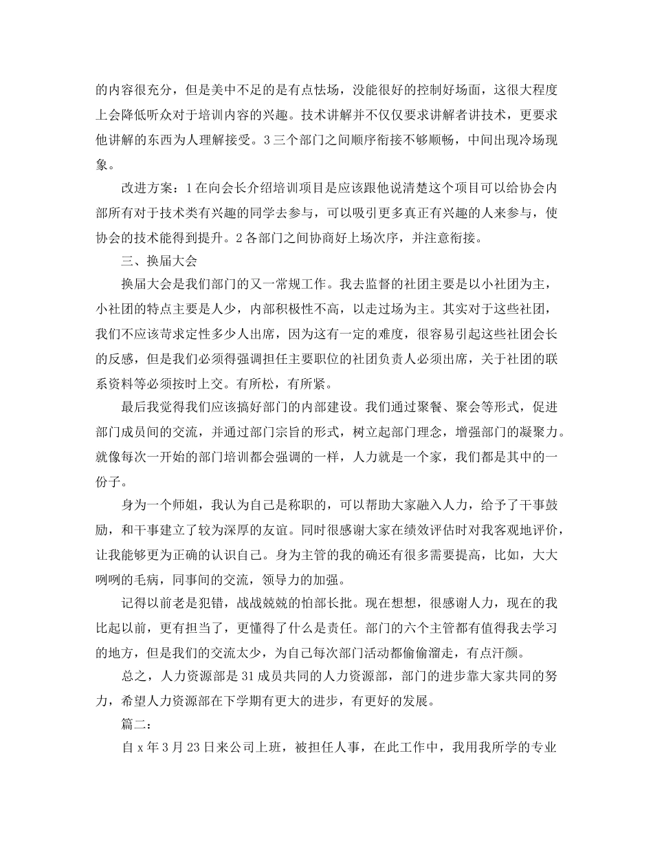 人力资源专员个人总结怎么写 _第2页