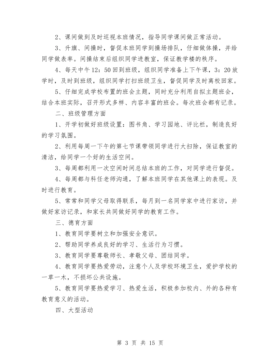 2024年特教工作计划3篇与2024年特色工业园商业计划书范文汇编_第3页