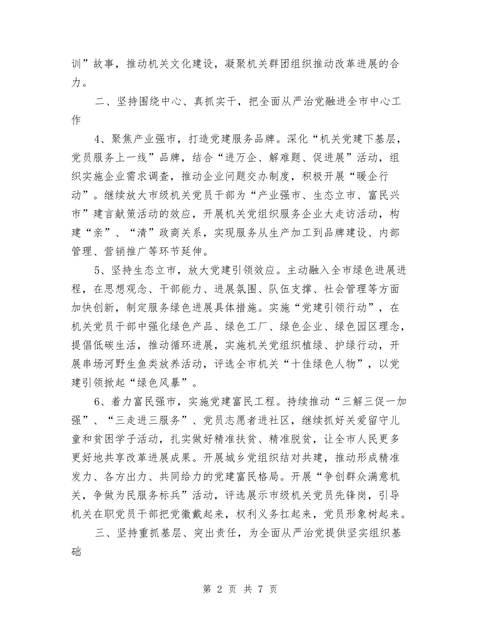 2024年党校机关党建工作计划报告与2024年党校第二党支部工作计划范文汇编_第2页