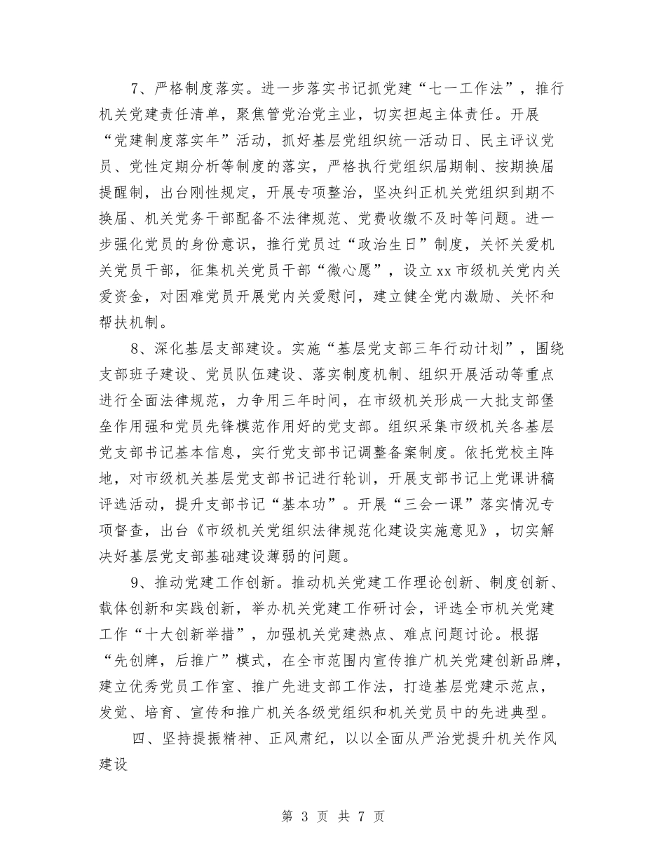 2024年党校机关党建工作计划报告与2024年党校第二党支部工作计划范文汇编_第3页