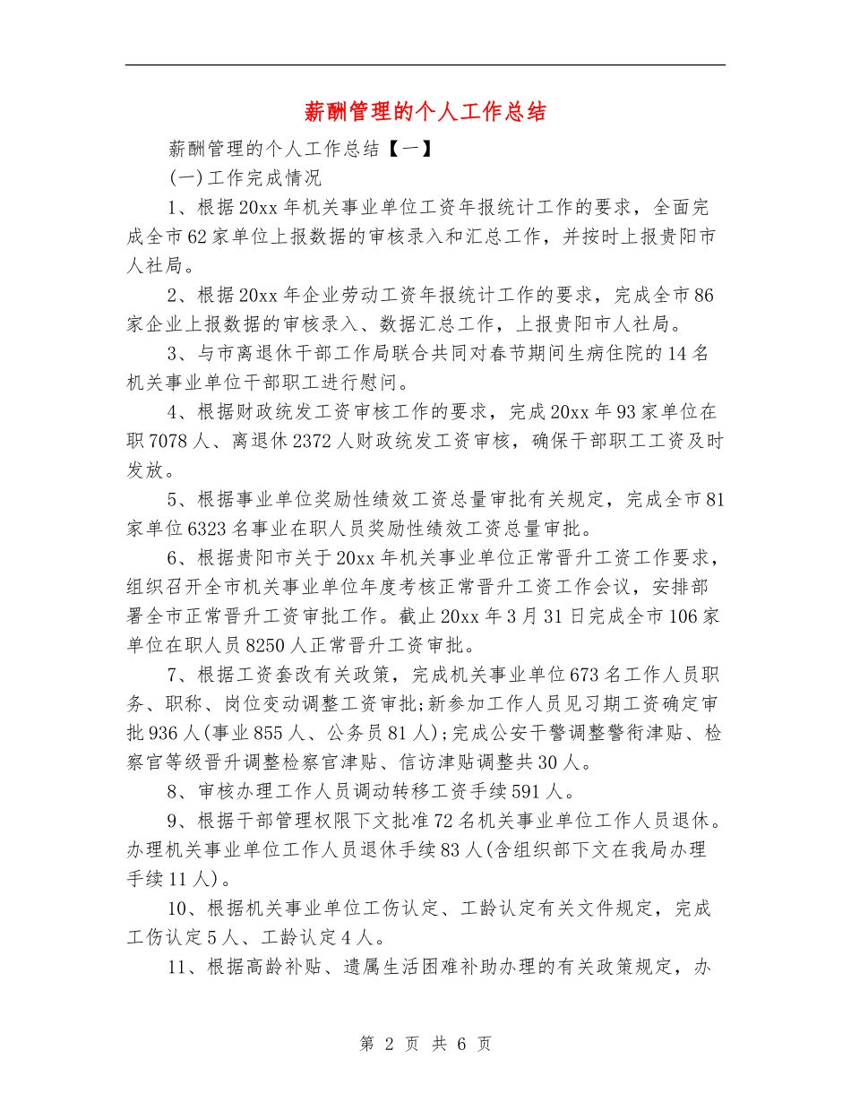 薪酬管理的个人工作总结_第2页