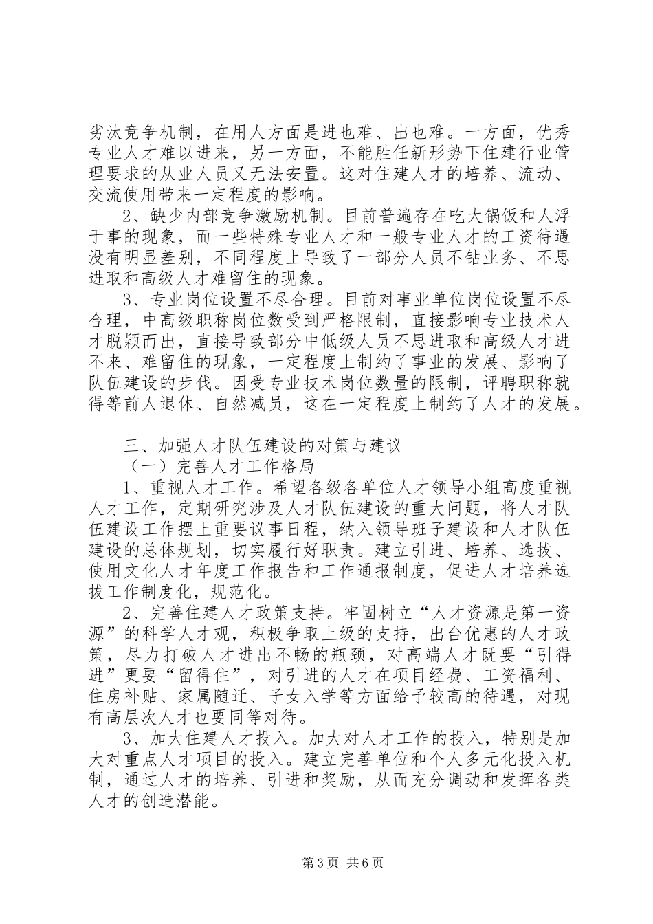人才队伍建设工作情况汇报_第3页