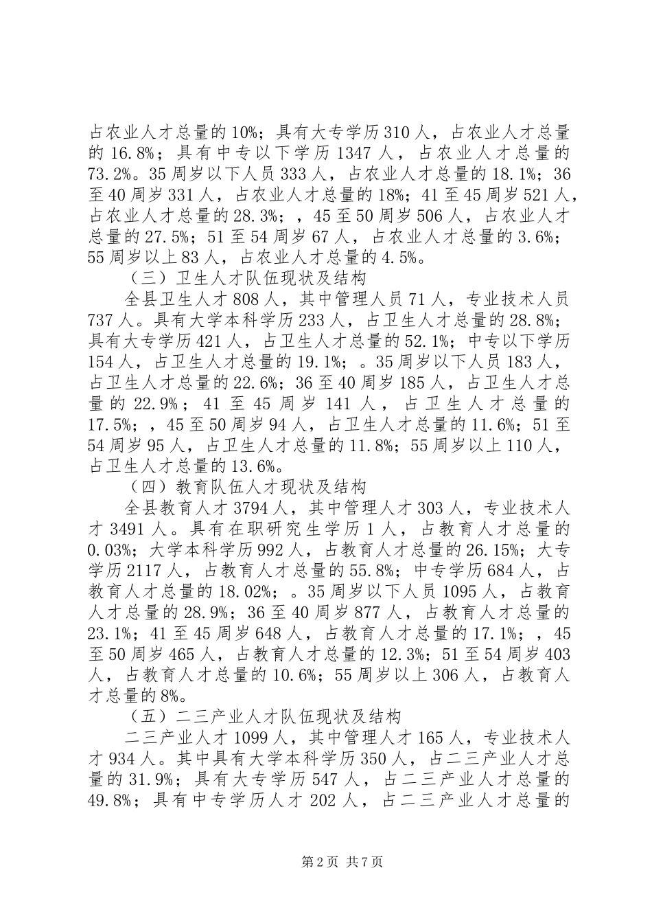 人才资源现况分析调研报告_第2页