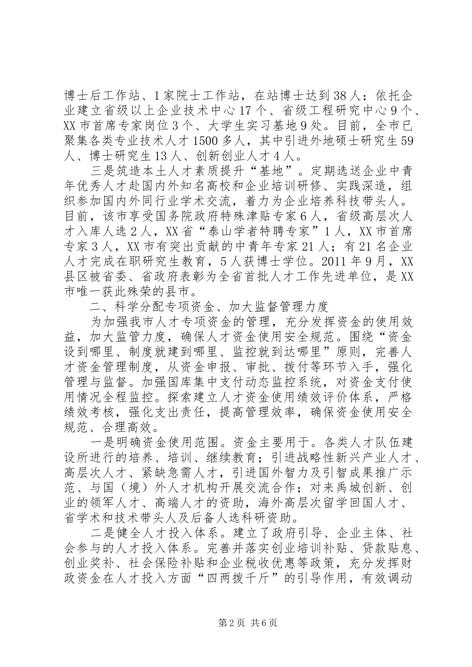 人才投入调研报告_第2页