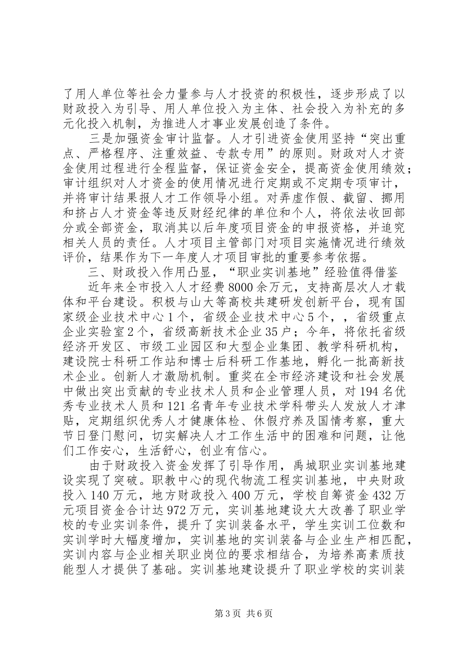 人才投入调研报告_第3页