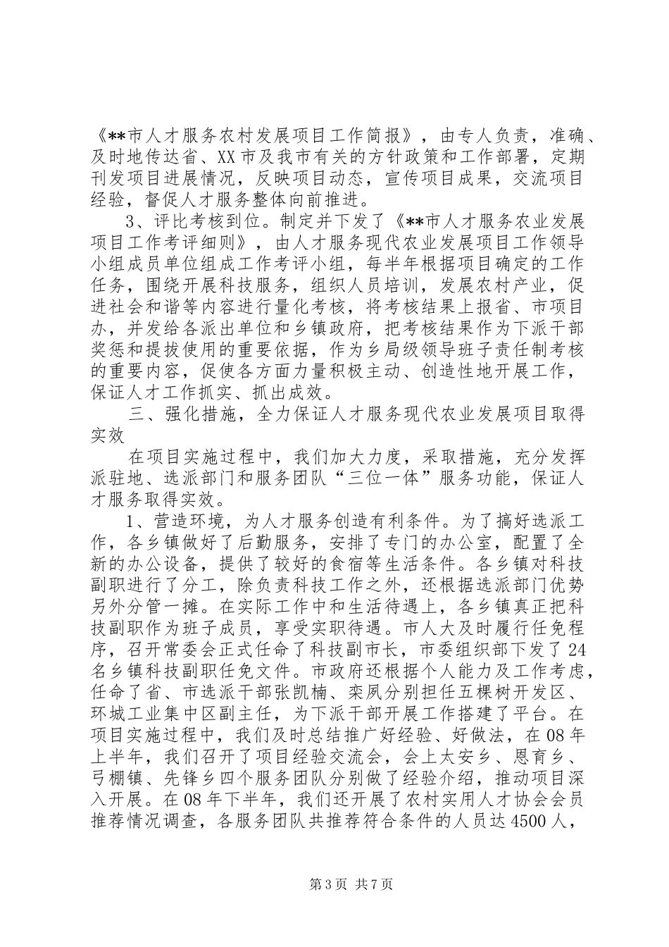 人才服务现代农业工作汇报_第3页