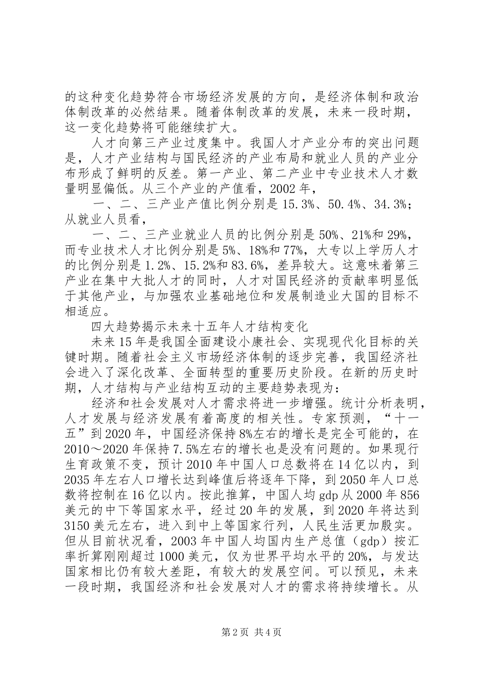人才结构调研报告_第2页