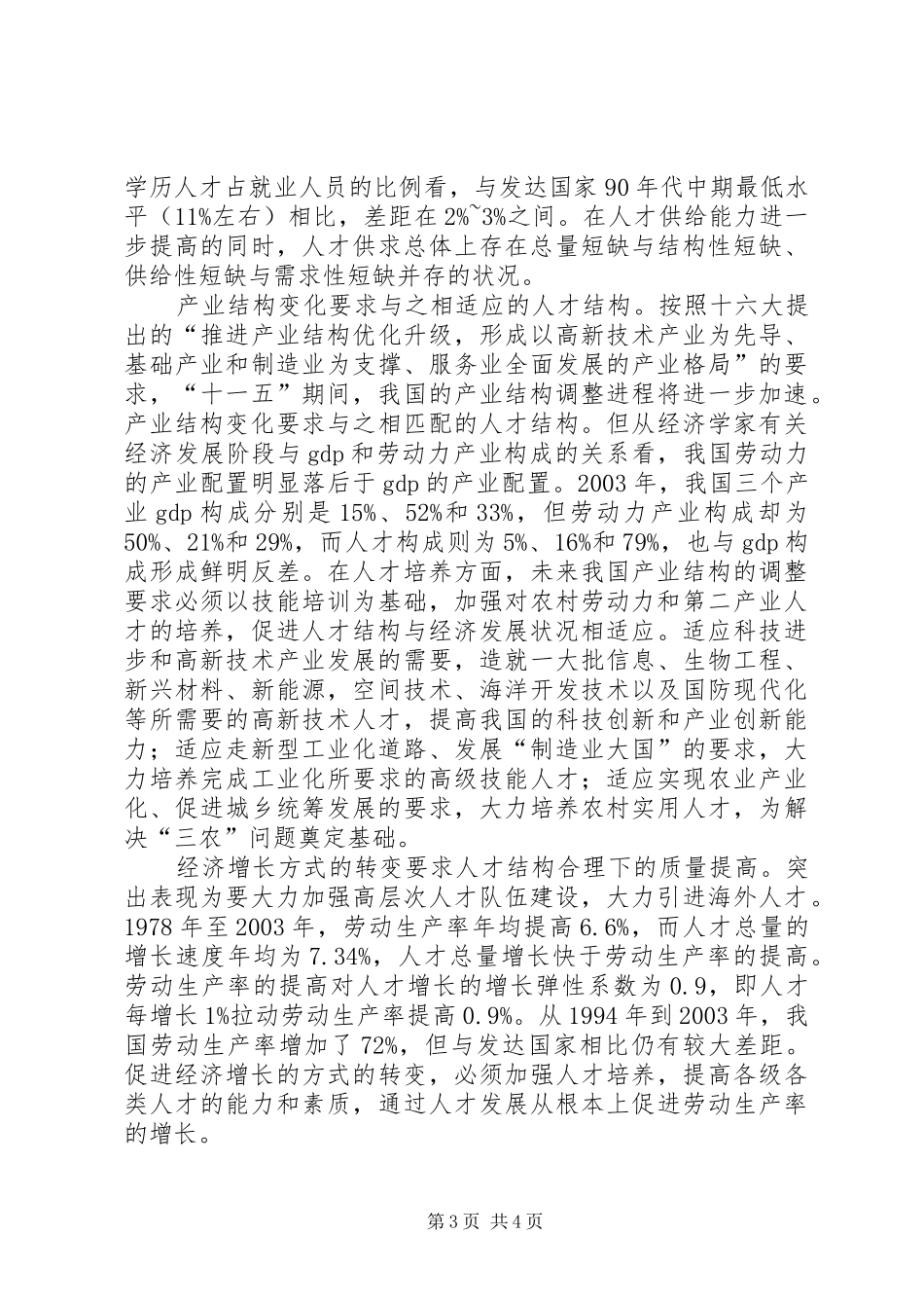 人才结构调研报告_第3页