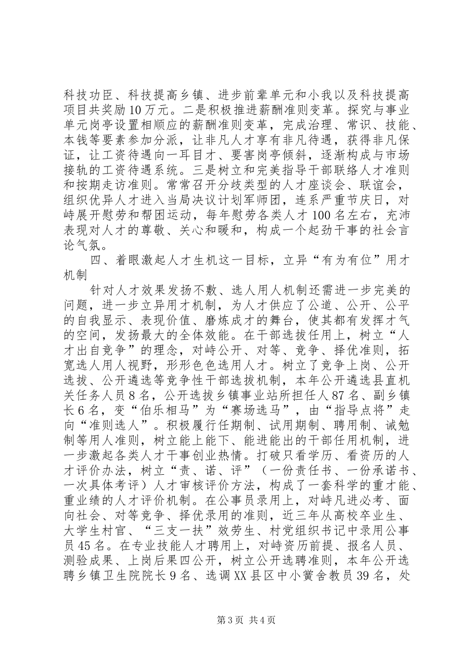 人才机制管理情况报告_第3页