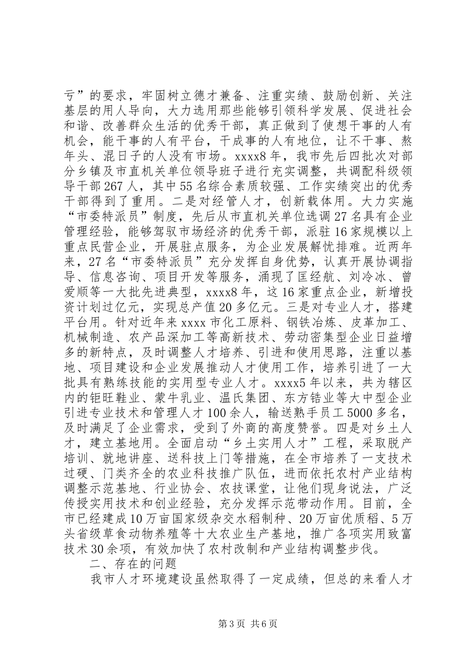 人才环境建设现状调研报告_第3页