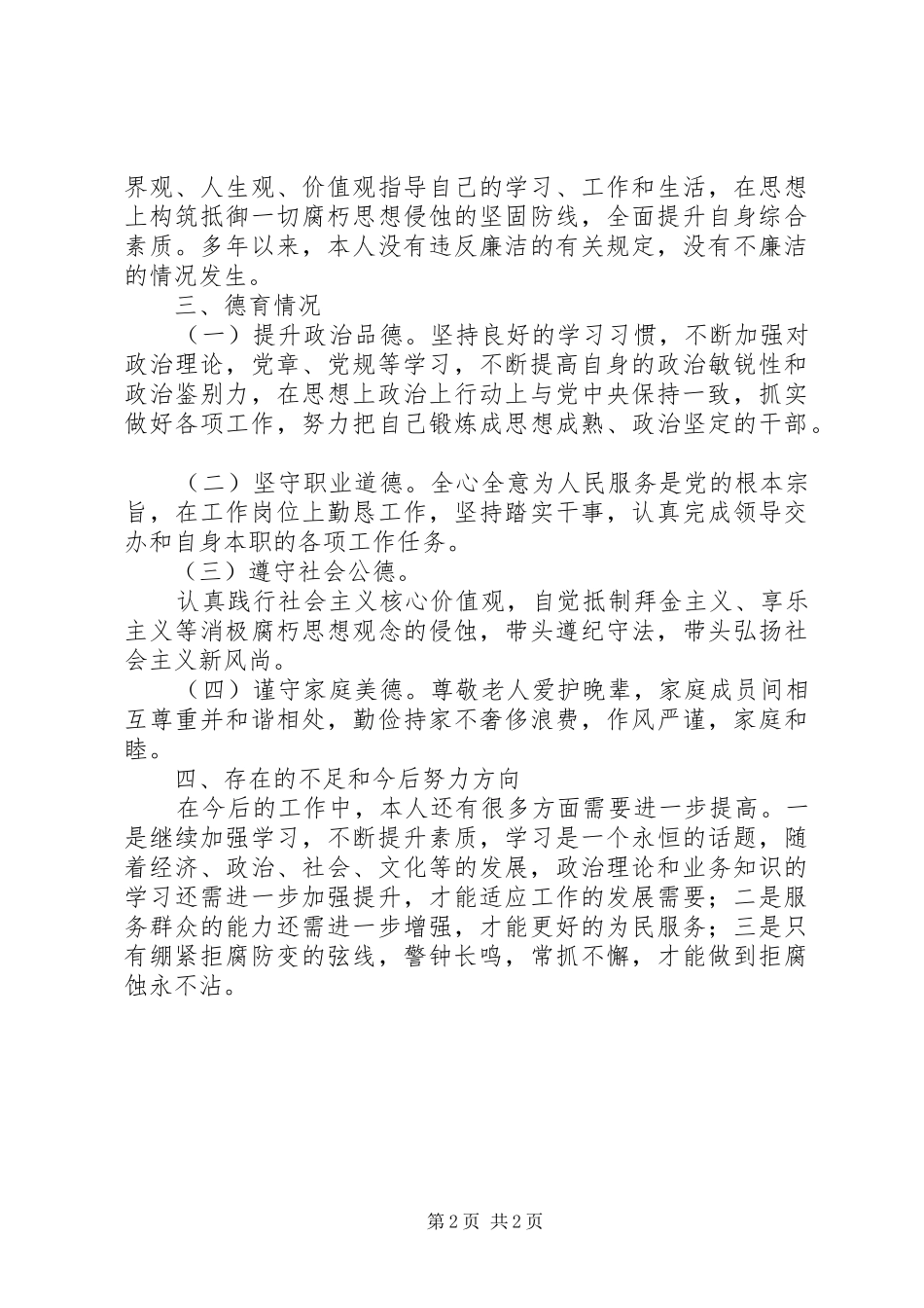 人才服务中心股长个人工作报告_第2页