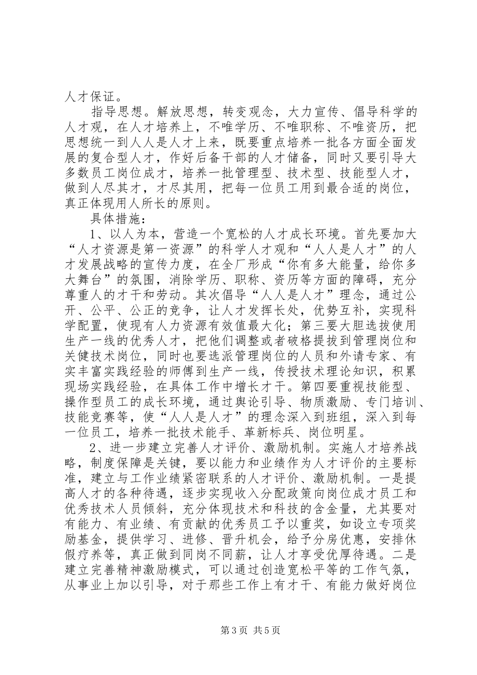 人才现状调查分析报告_第3页