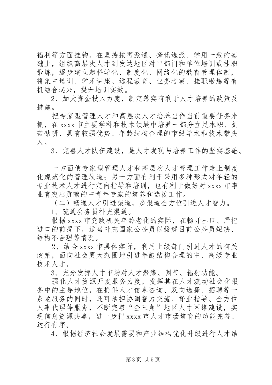 人才战略调研报告_第3页