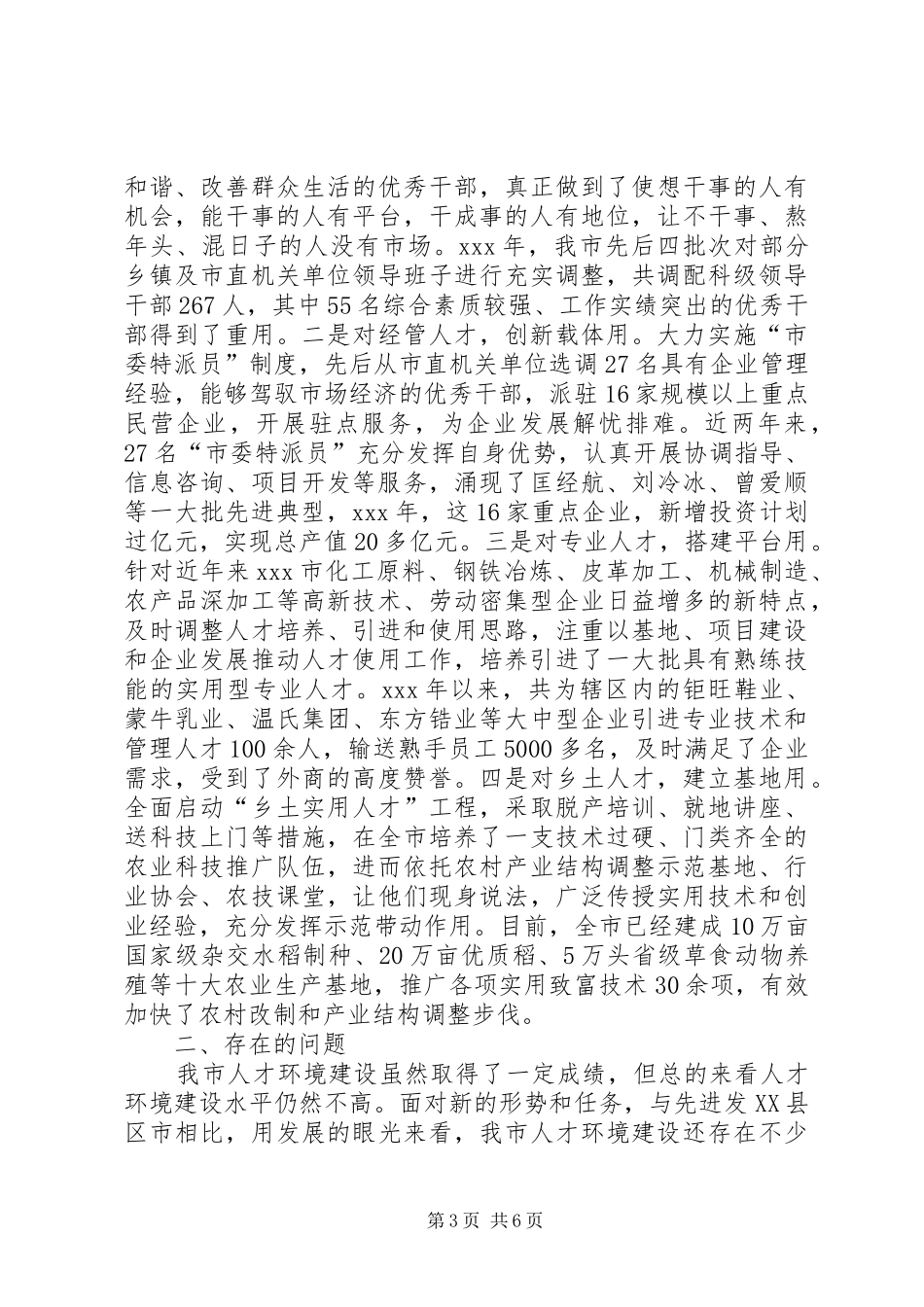 人才环境建设调研报告_第3页