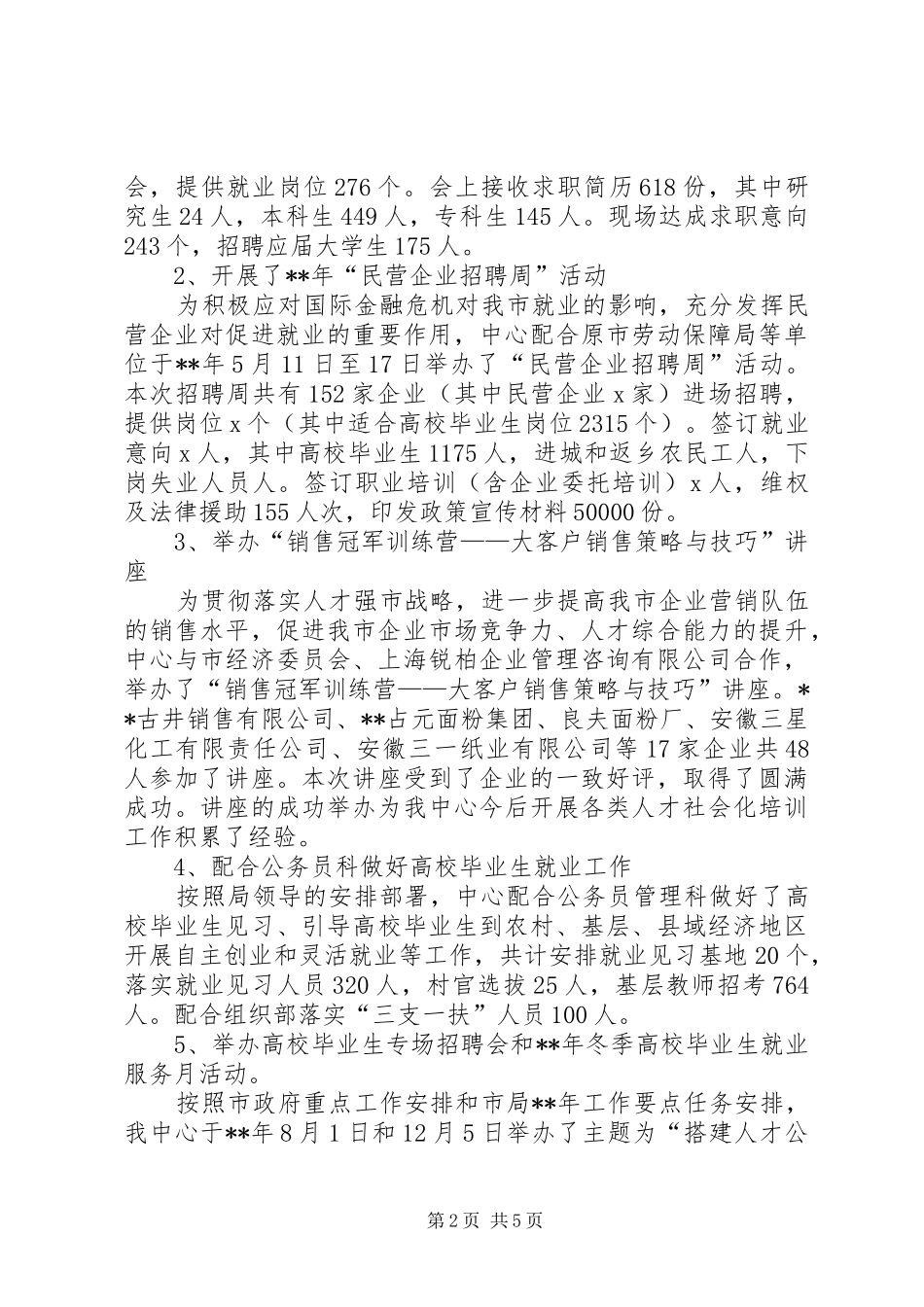 人才服务中心年终工作汇报_第2页