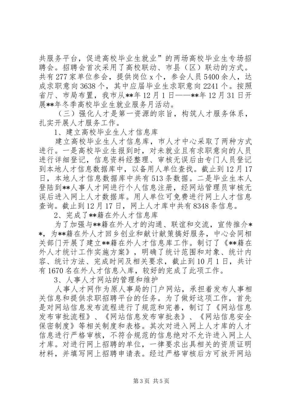 人才服务中心年终工作汇报_第3页