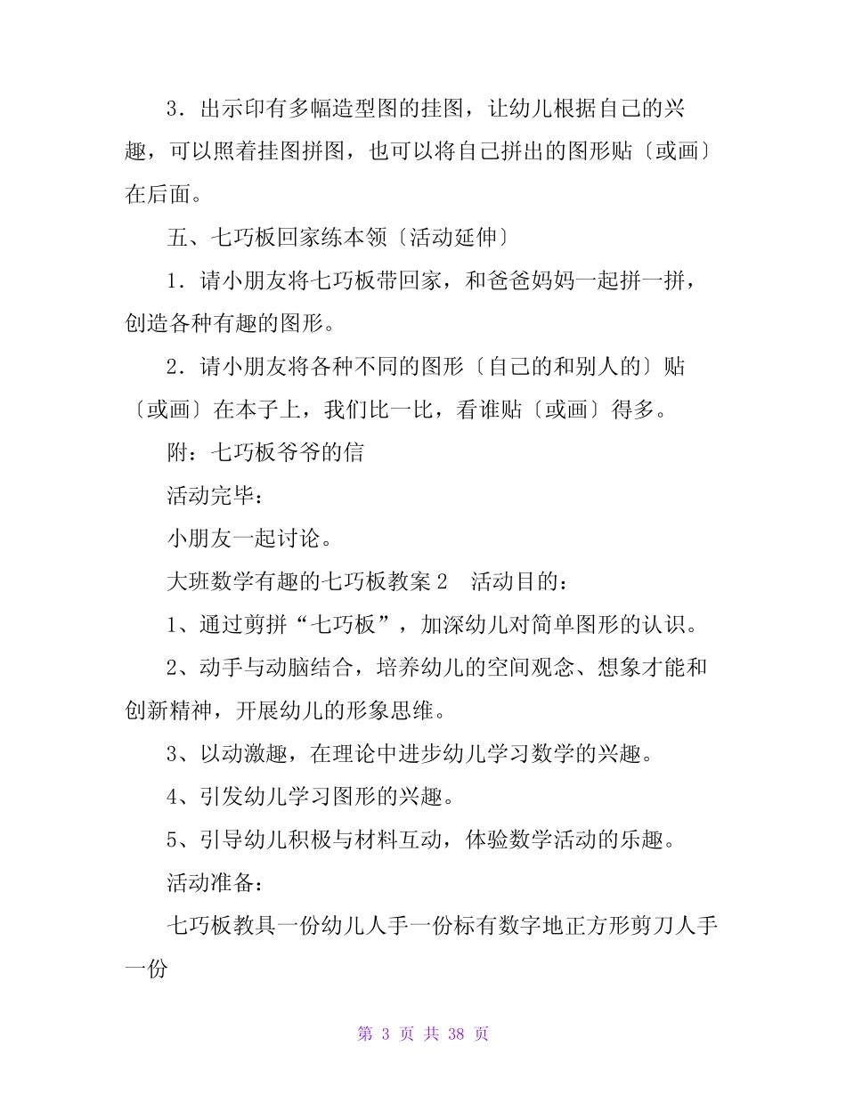 大班数学有趣的七巧板教案合集10篇_第3页