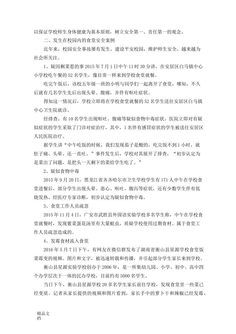 最新学校食堂从业人员培训资料_第2页
