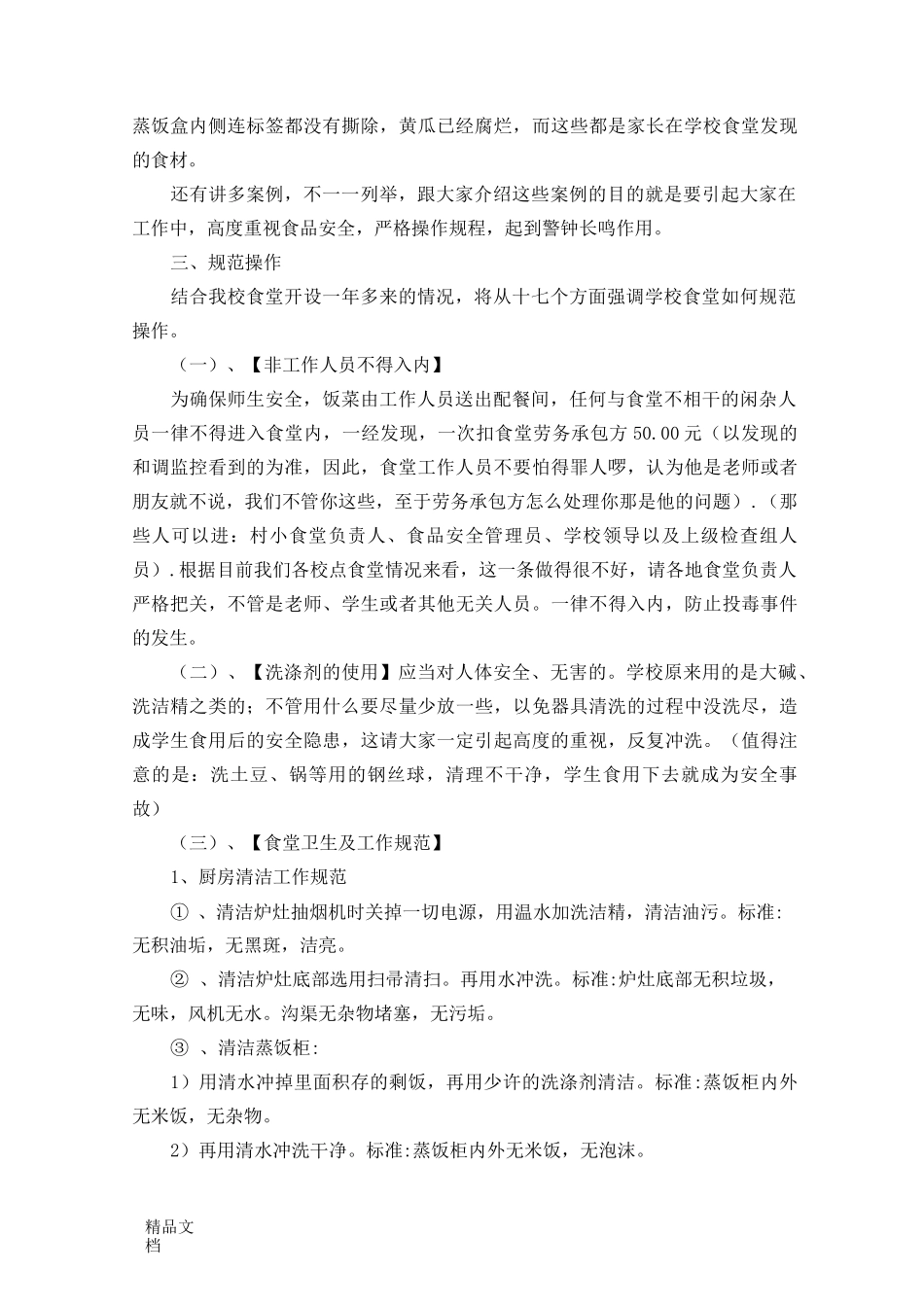 最新学校食堂从业人员培训资料_第3页