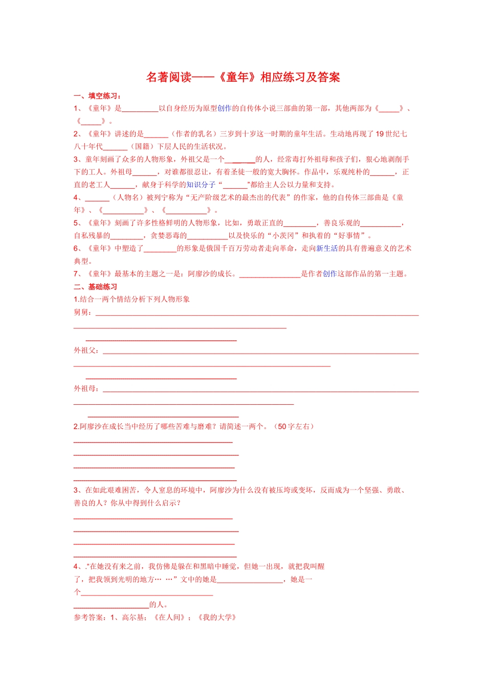 名著阅读童年_第1页