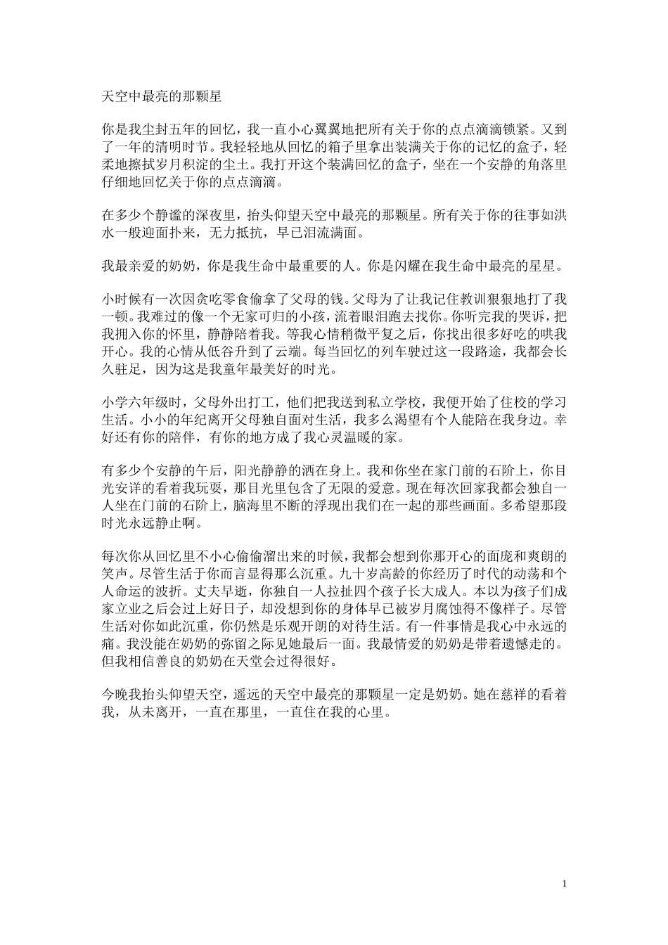 记叙文MicrosoftWord文档_第1页