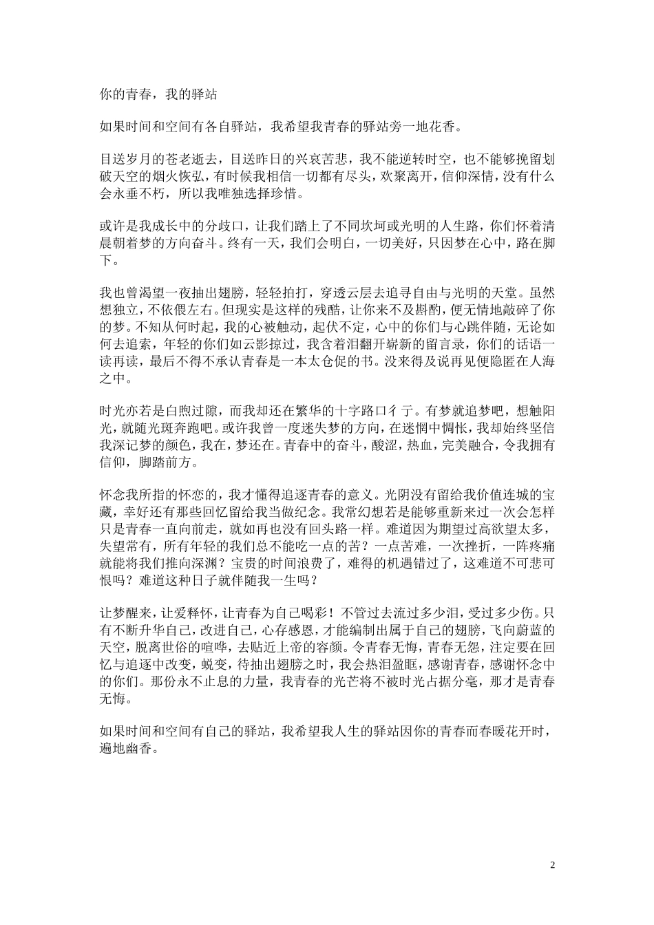 记叙文MicrosoftWord文档_第2页