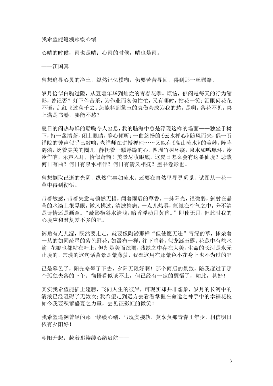 记叙文MicrosoftWord文档_第3页