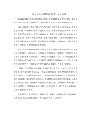 如何提高保育员的配班技能