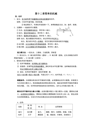 第十二章简单的机械