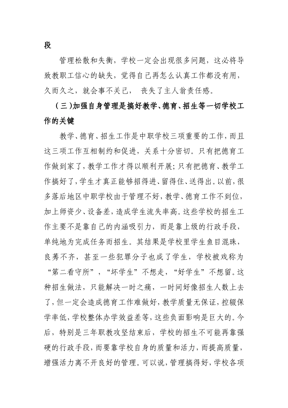 搞好农村职校的管理的几点思考_第2页