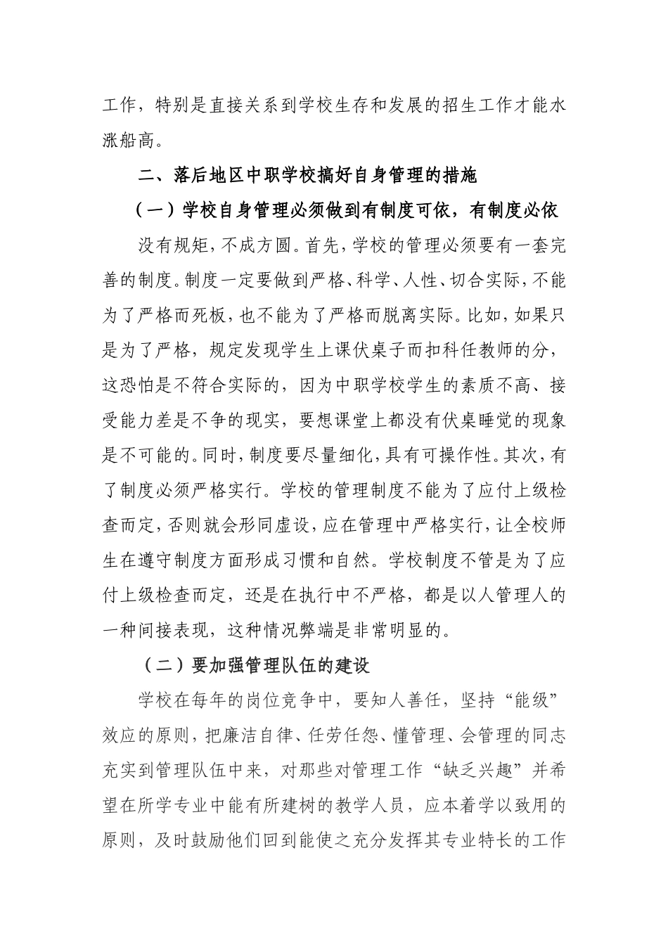 搞好农村职校的管理的几点思考_第3页