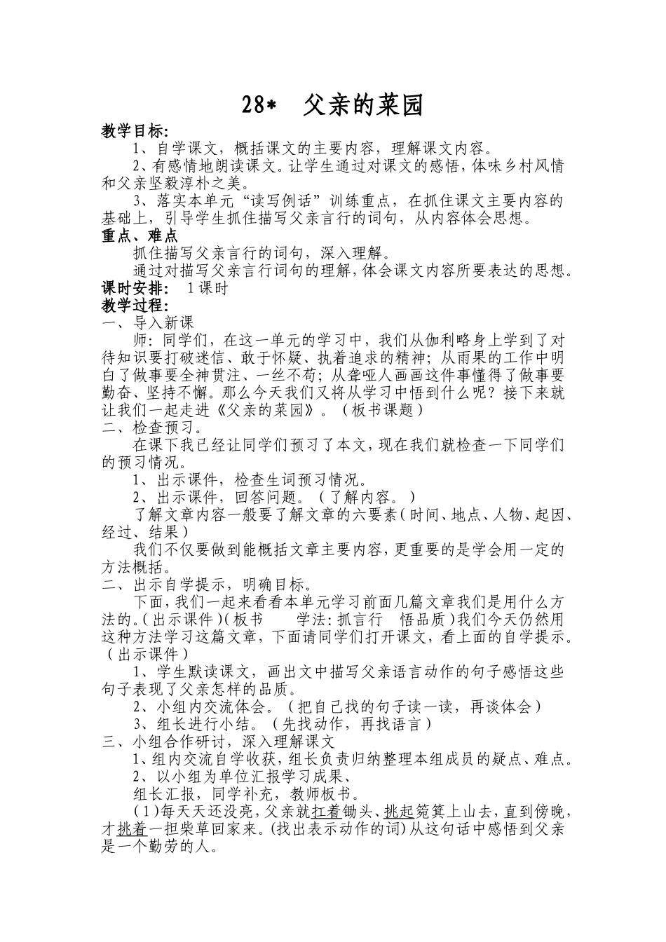《父亲的菜园》教案_第1页