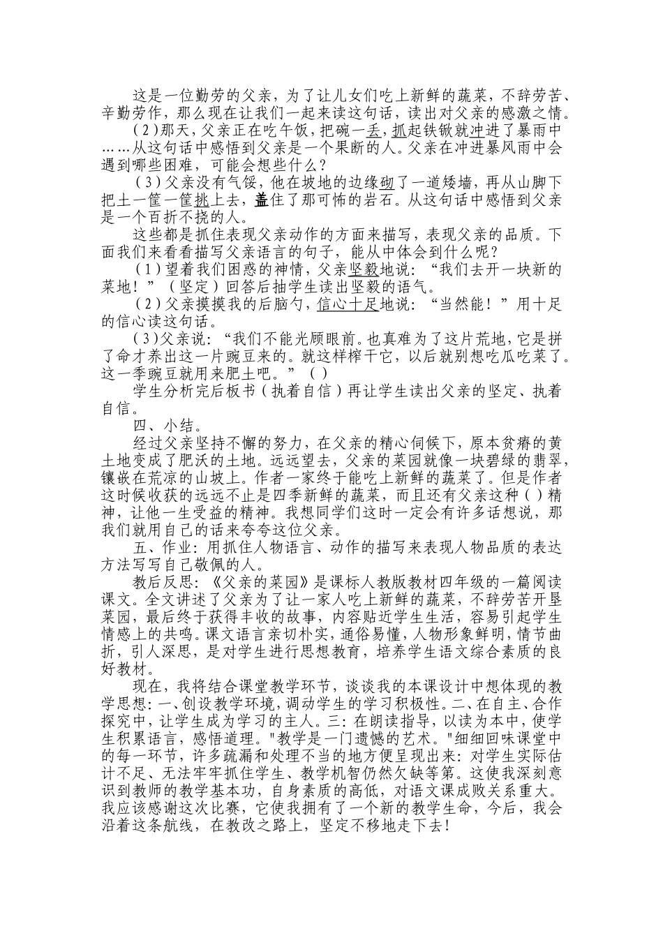 《父亲的菜园》教案_第2页