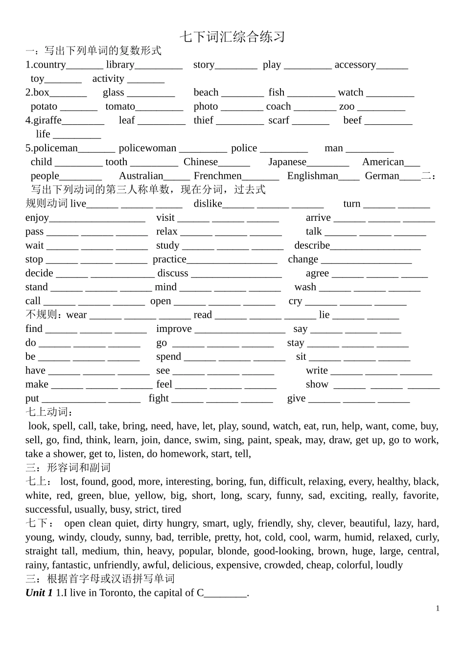 七下词汇综合练习_第1页