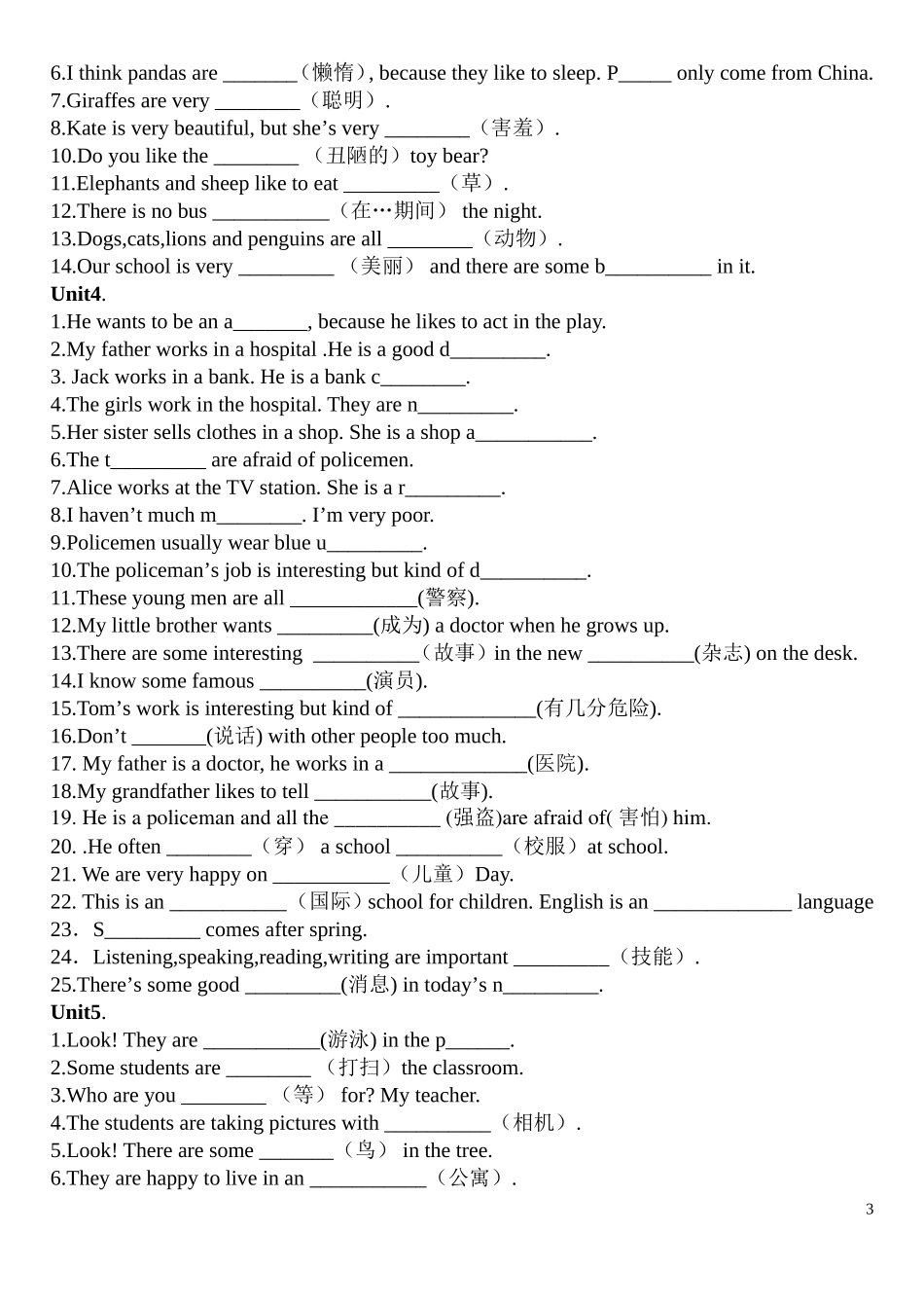 七下词汇综合练习_第3页