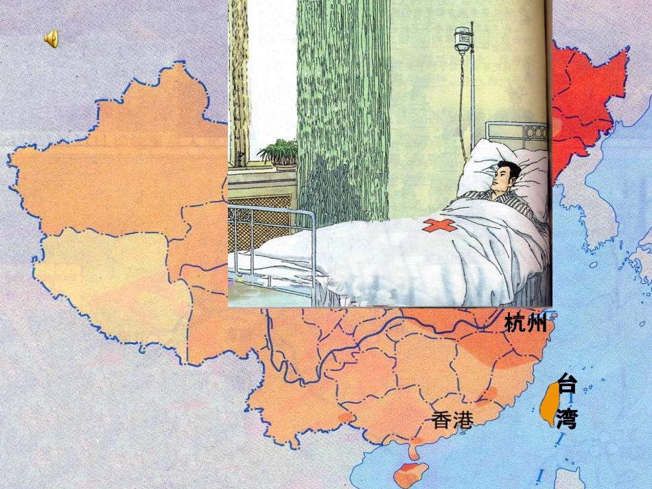 《跨越海峡的生命桥》课件1_第3页