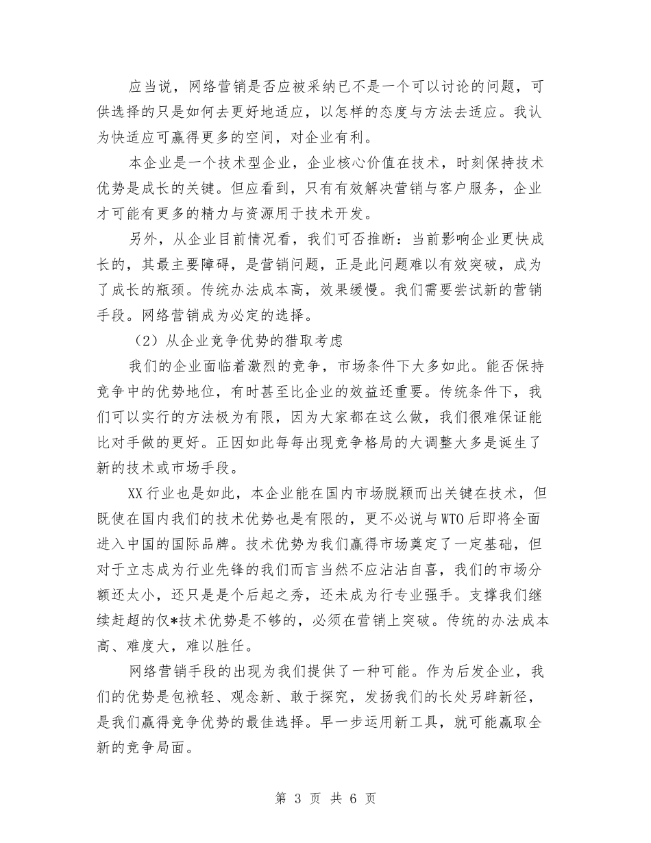 2024个人网络营销计划与2024个人自主发展计划范文汇编_第3页