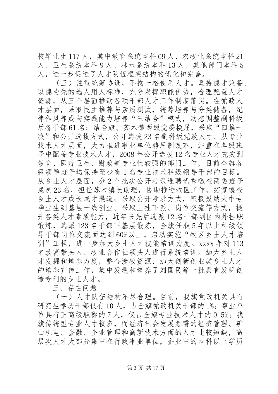 人才引进调研报告_第3页