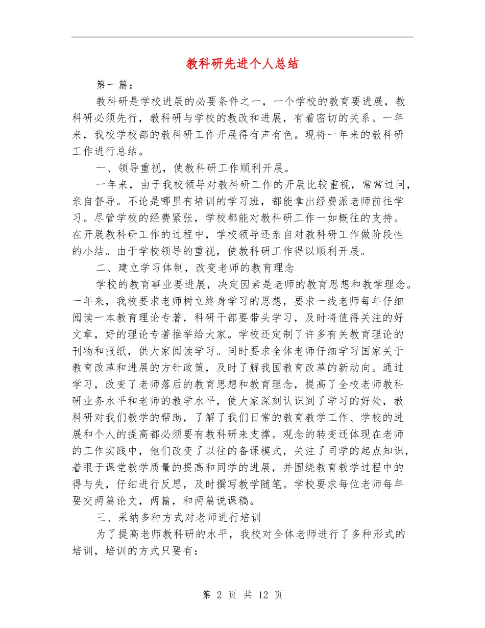 教科研先进个人总结_第2页