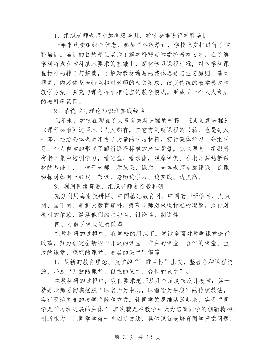 教科研先进个人总结_第3页