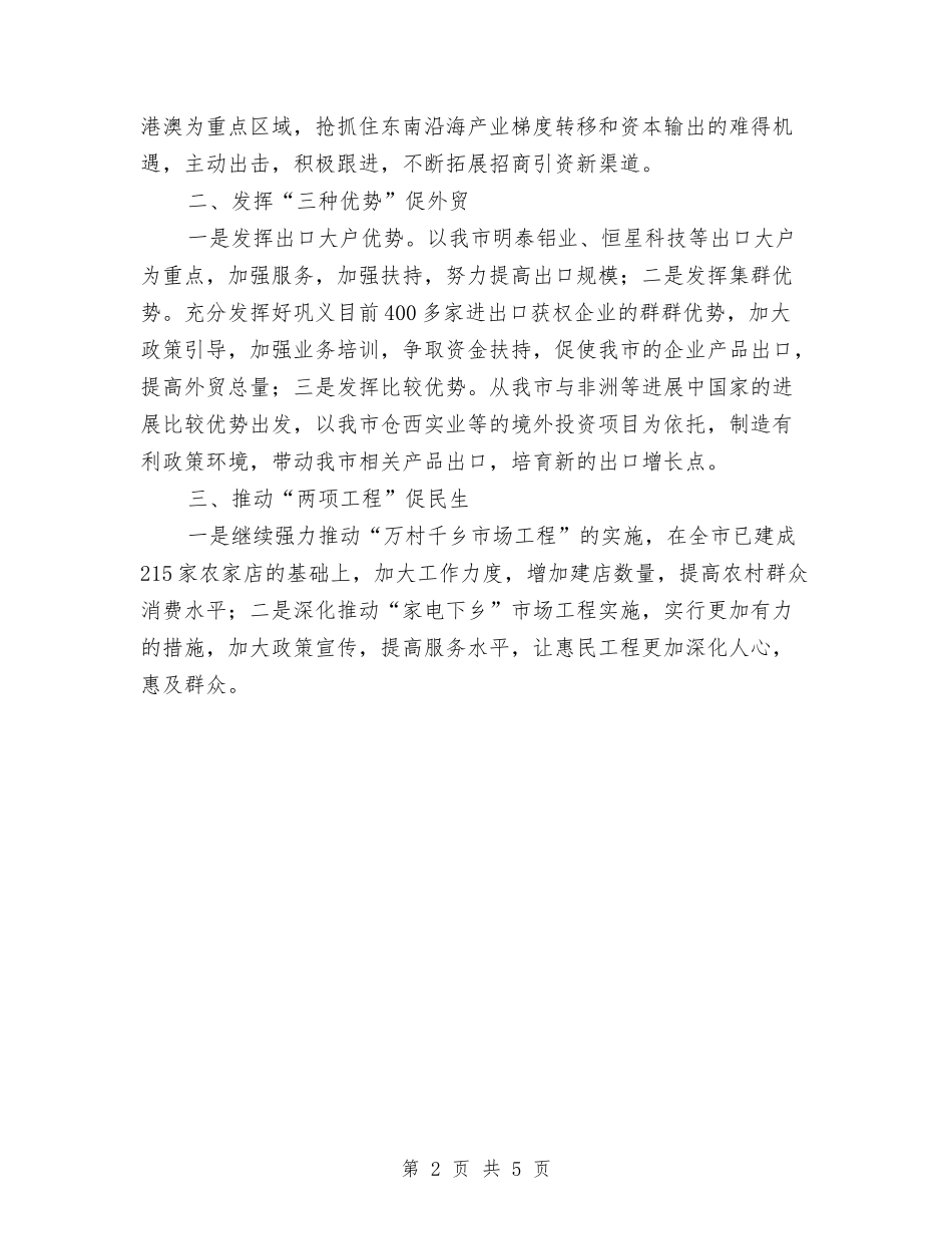 2024年商务部门年度工作计划范文与2024年商场保安工作计划范文汇编_第2页