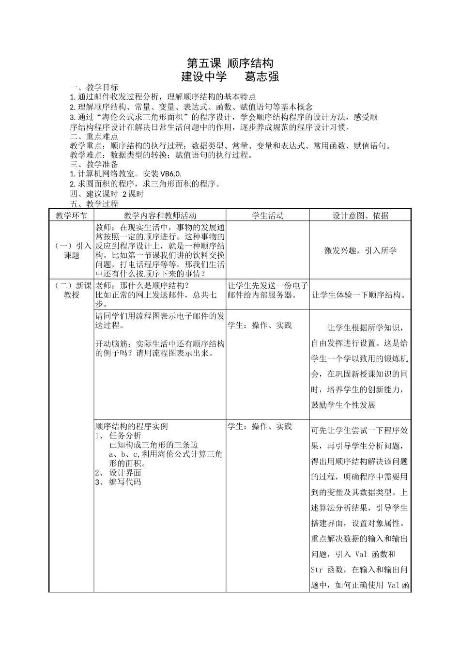 第5课《顺序结构》_第1页