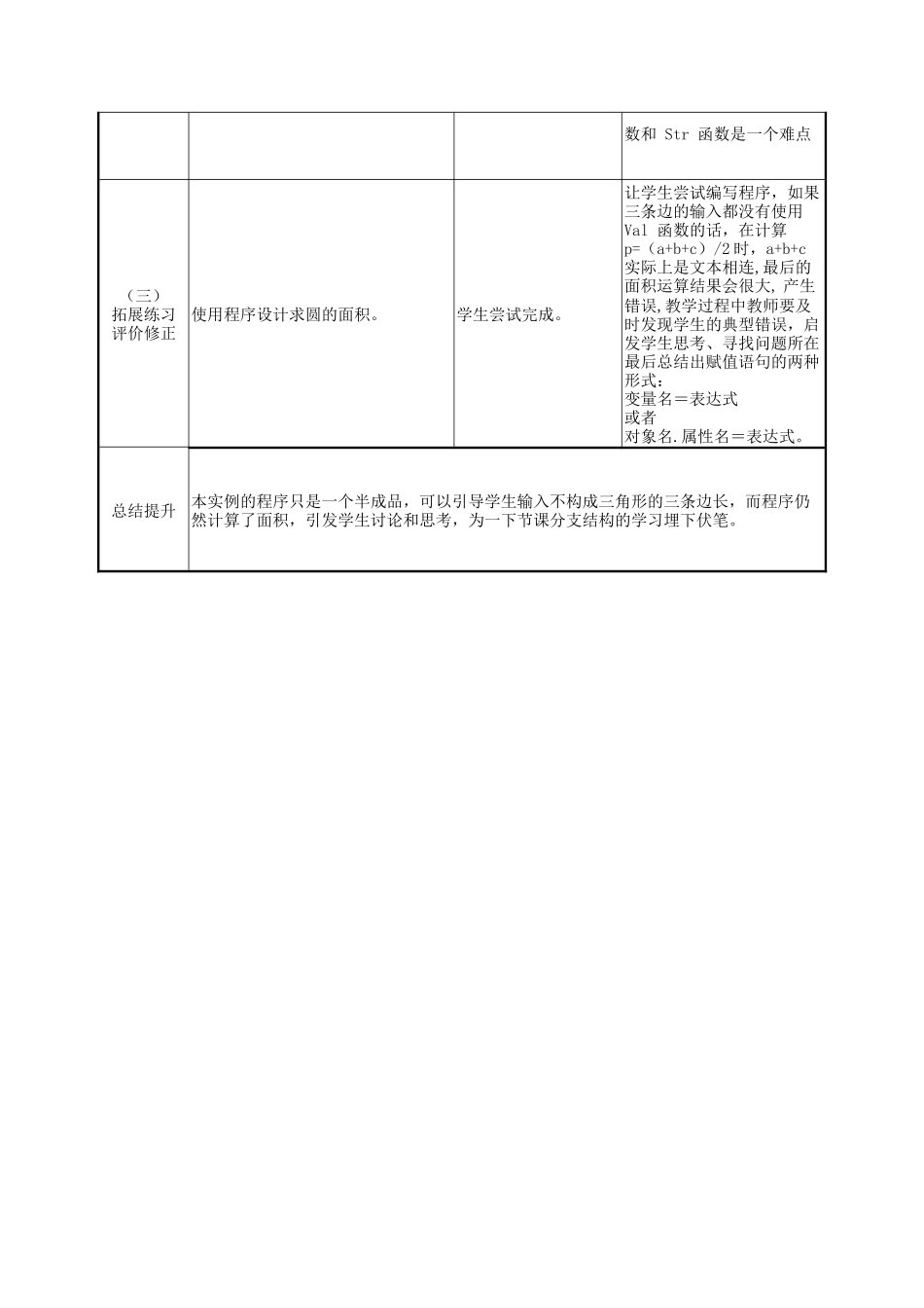 第5课《顺序结构》_第2页