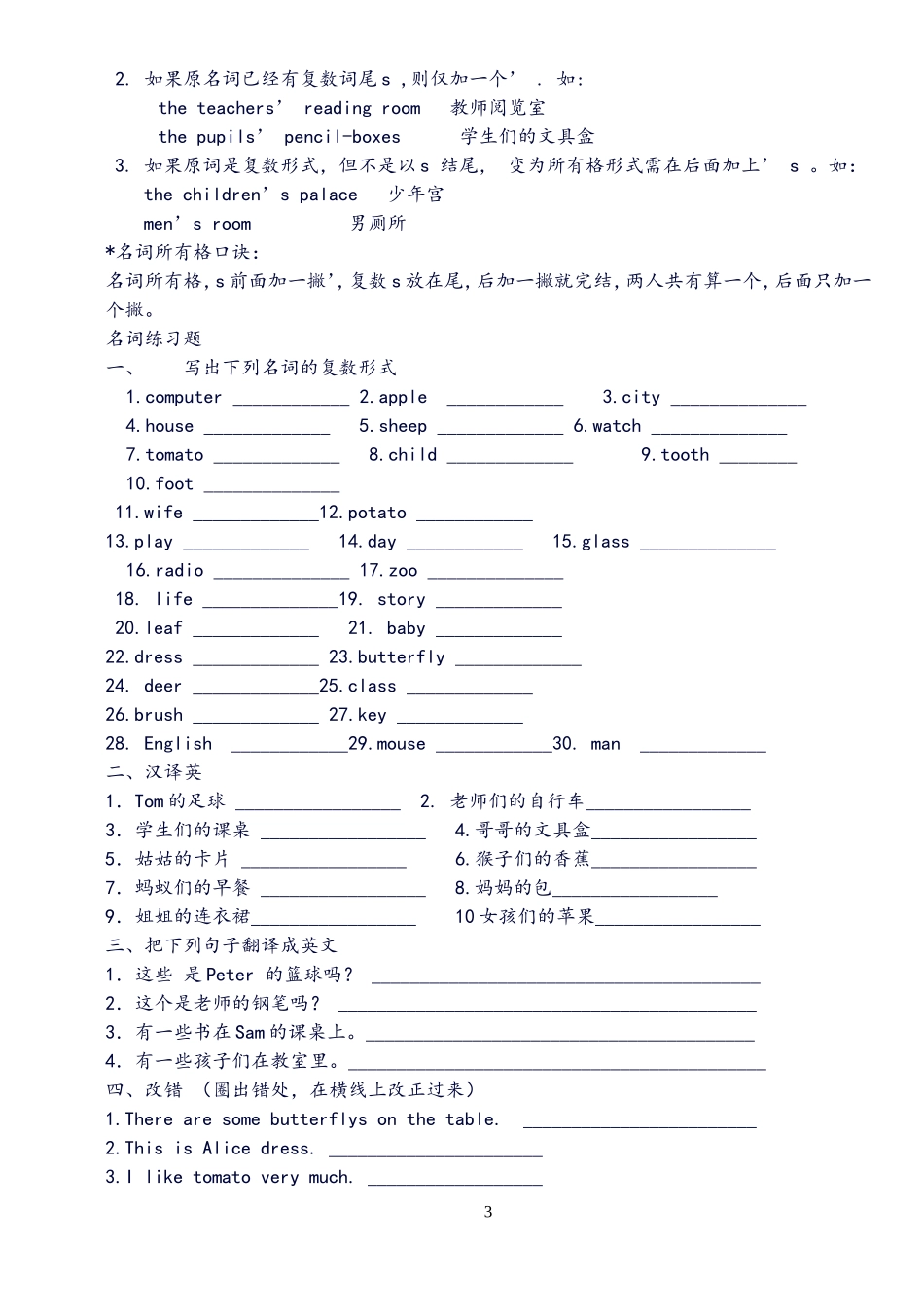 小学四年级英语语法_第3页