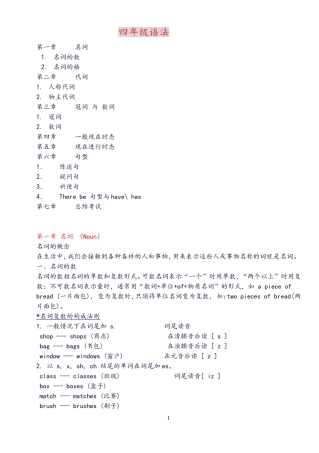 小学四年级英语语法