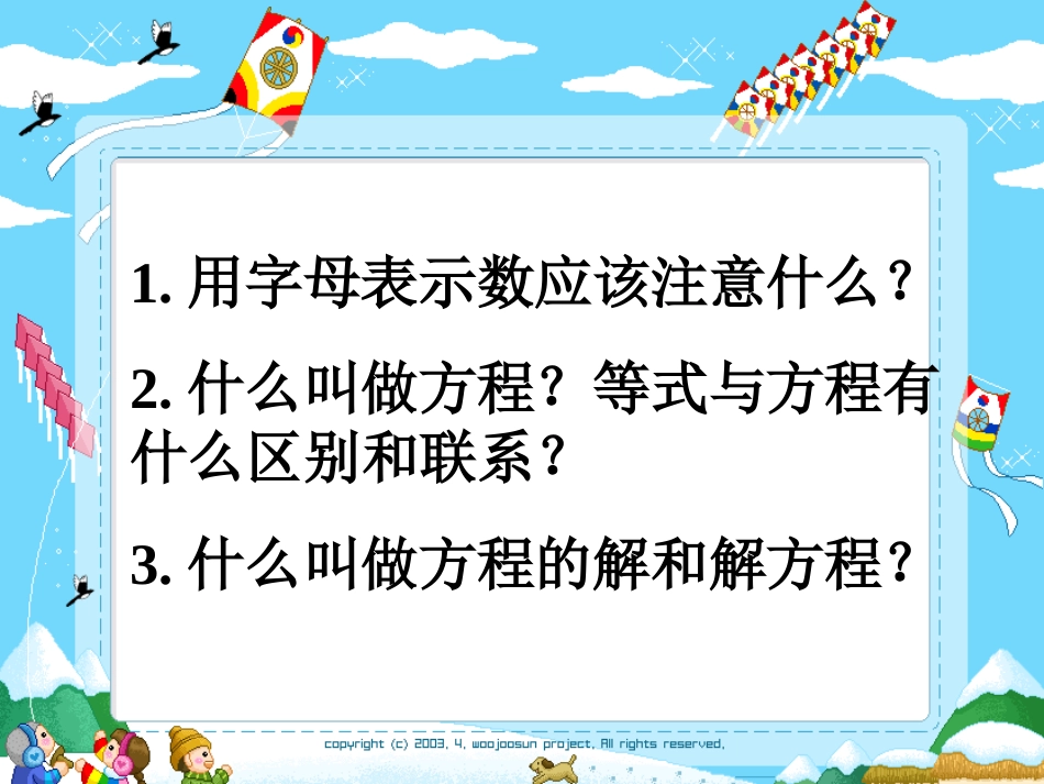 新人教版五年级上册简易方程整理与复习_第3页