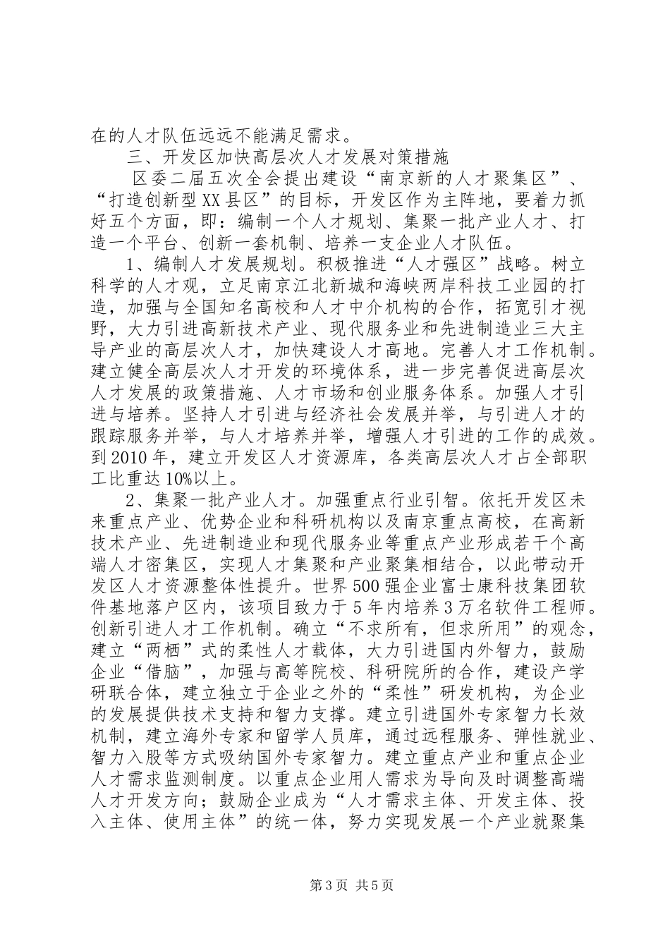 人才引智构筑产业发展优势调研报告_第3页