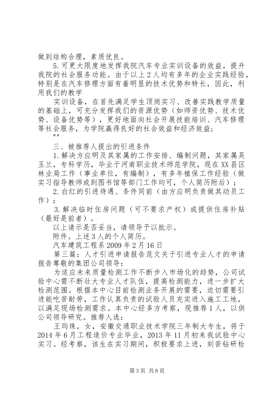人才引进单位申请报告_第3页