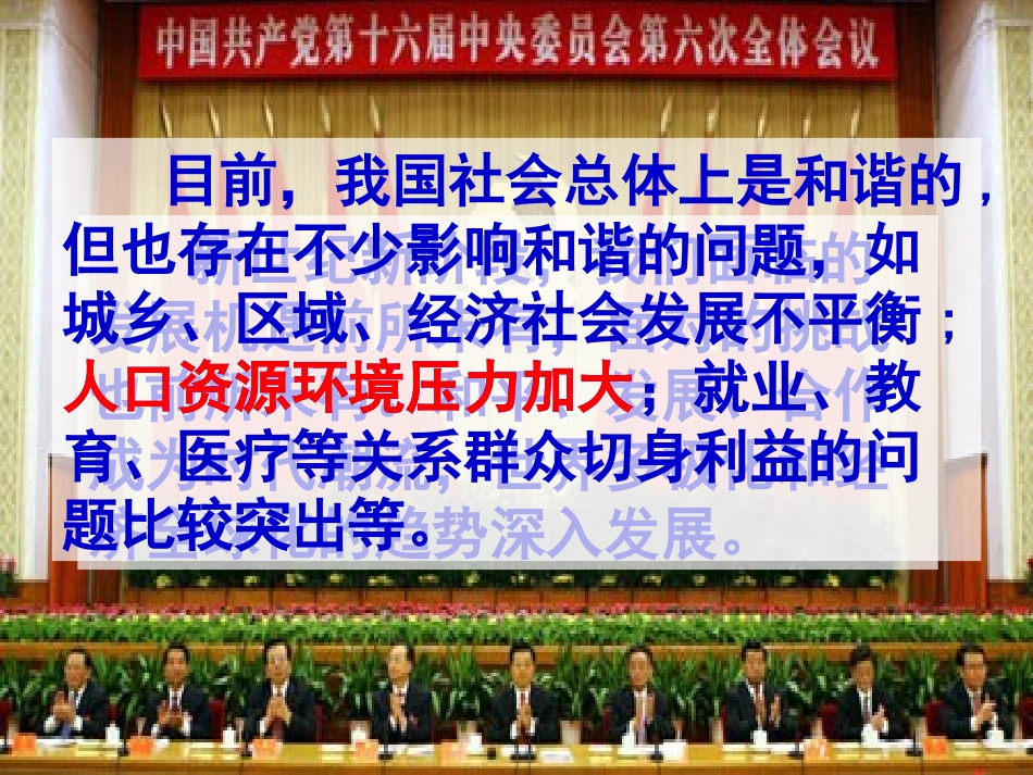 第四课-了解基本国策与发展战略复习资料-课件_第2页