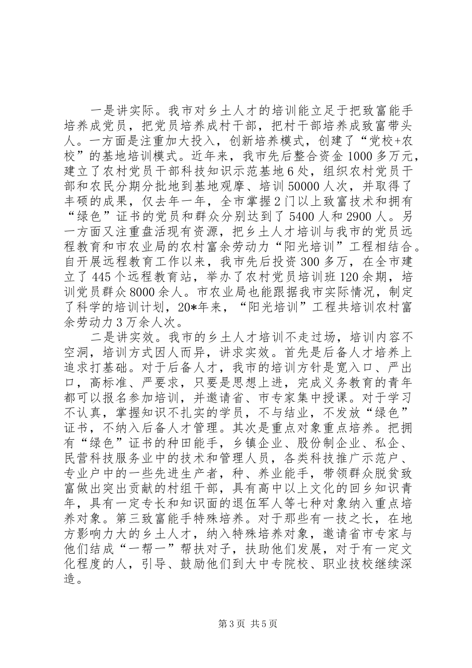 人才开发经验汇报材料_第3页